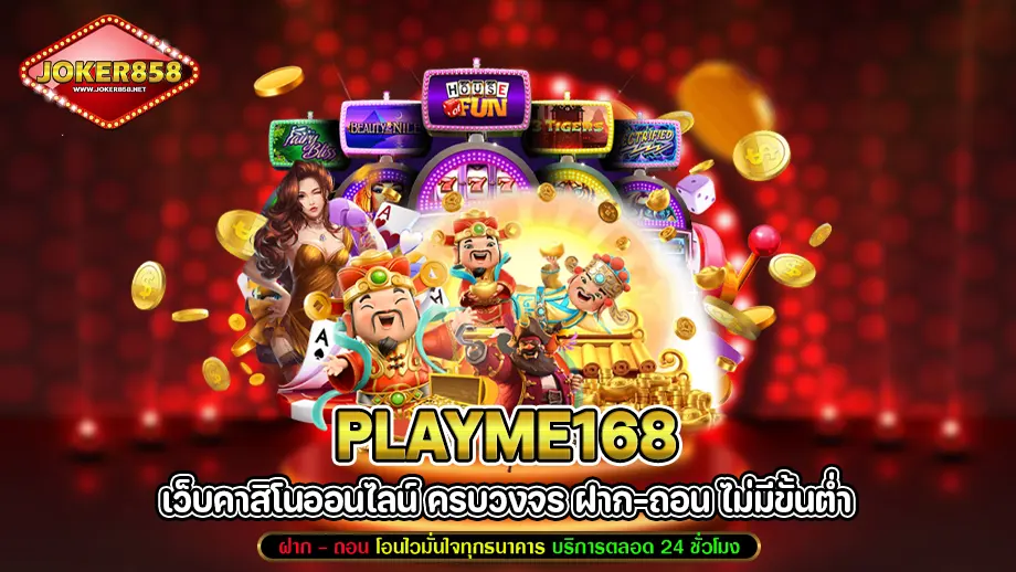 Playme168