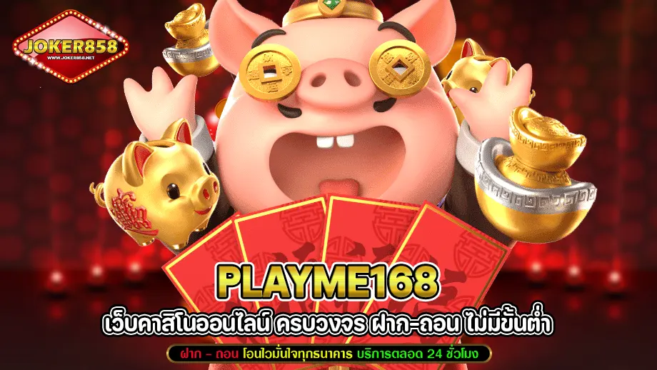 Playme168